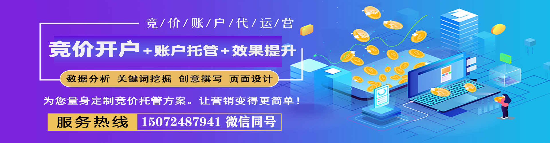 古冶竞价托管